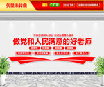 四有好老师文化墙