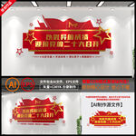 喜迎二十大文化墙