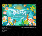 春季发布