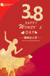3.8女神节