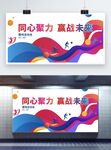 同心聚力 赢战未来