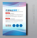 企业展板