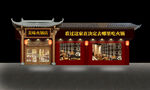 饭店门头