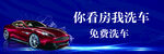 地产洗车