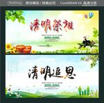 清明祭祖 清明追思