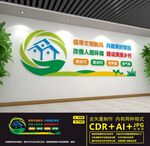 人居环境整治