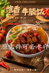 喷香牛腩饭