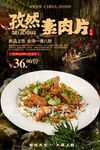 孜然素肉片