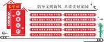 乡风文明