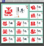 十二生肖