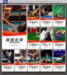 台球