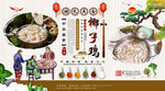 椰子鸡背景墙