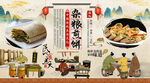 杂粮煎饼背景墙