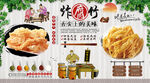 炸腐竹背景墙
