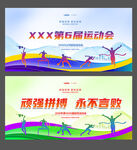 运动会