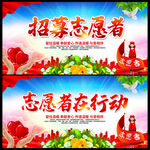 志愿者在行动