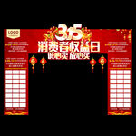 315促销门头