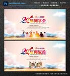 同学会