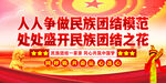 民族团结