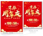 34周年庆