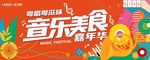 美食音乐节