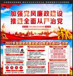 党风廉政