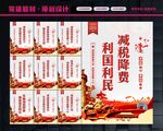 减税降费标语