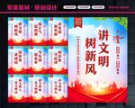 讲文明树新风