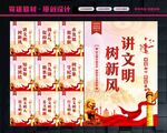 讲文明