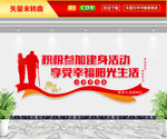 老年人活动中心文化墙