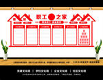 工会文化墙