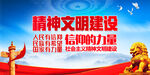 精神文明建设宣传栏