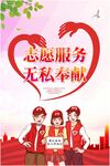 志愿者