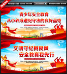 青少年安全教育