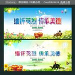 缅怀英烈 传承美德