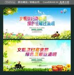 文明祭扫寄哀思