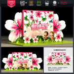 桃花节