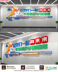 让我们一起向未来标语文化墙
