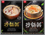 砂锅粥