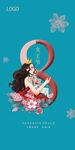 女神节