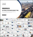 复兴号高铁火车动车铁路局PPT