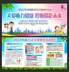 全国爱耳日