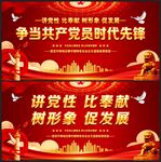 讲党性