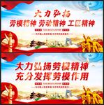 劳动精神