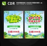 春季特惠海报