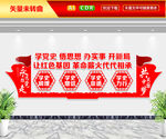 学党史文化墙