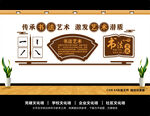 书法文化墙