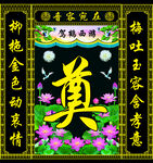 祭奠素材