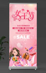 女王节展架