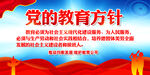 新版党的教育方针海报